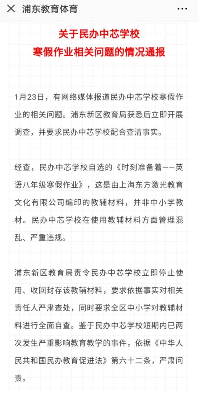 上海中芯学校寒假作业藏涉黄信息，教育局责令严肃查处